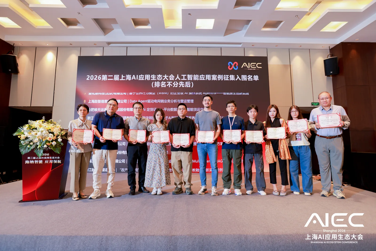 大会颁发仪式现场:获奖企业代表手持证书登台