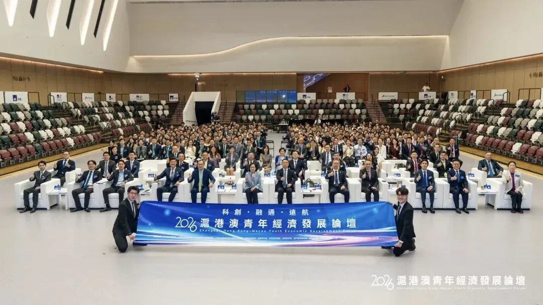 2026 沪港澳青年经济发展论坛现场合影:科创 · 融通 · 远航