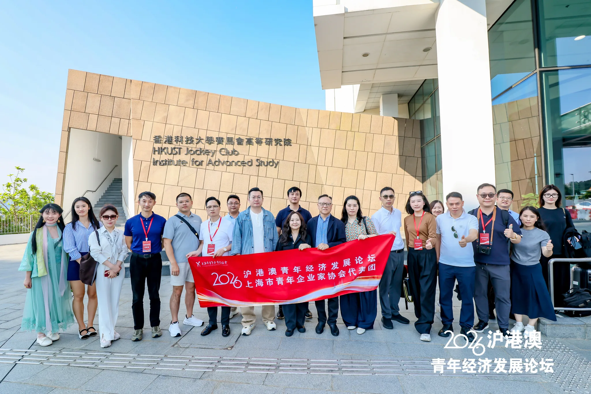 代表团在香港科技大学赛马会高等研究院前合影